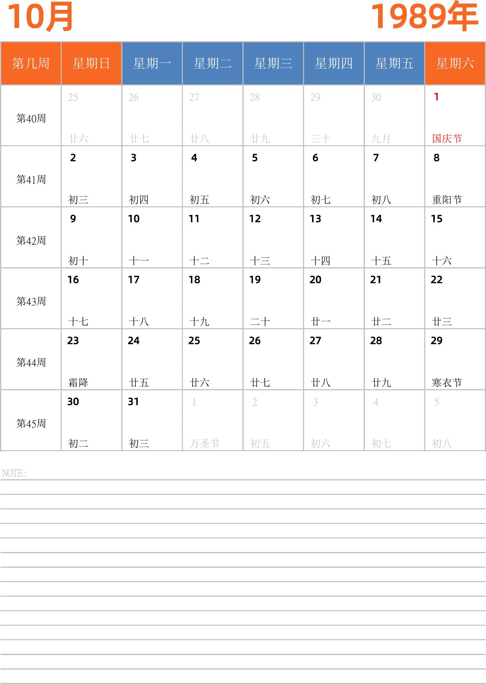 日历表1989年日历 中文版 纵向排版 周日开始 带周数